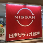 出雲イオン正面.jpg