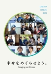 幸せをめぐらせよう.jpg