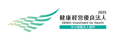 健康経営優良法人中小規模法人部門