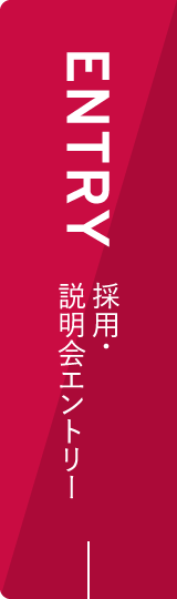 エントリー